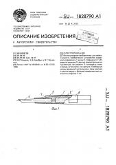 Электропаяльник (патент 1828790)