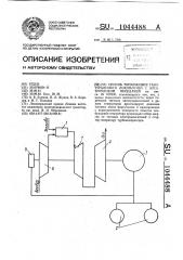 Способ торможения газотурбинного локомотива с электрической передачей (патент 1044488)