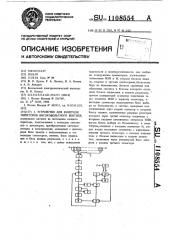 Устройство для контроля тиристоров высоковольтного вентиля (патент 1108554)