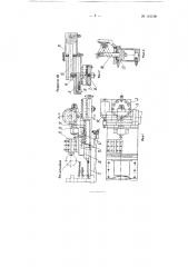 Устройство для автоматизации нарезания резьбы на токарно- винторезном станке (патент 116129)