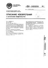 Способ восстановления противотромбогенной активности сосудистой стенки у кардиологических больных (патент 1435255)