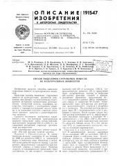 Способ выделения стероидных веществ из кулбтуралбных жидкостей (патент 191547)