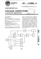 Устройство для проведения внутривенного наркоза (патент 1176900)