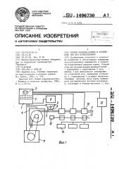 Способ раздачи кормов в устройство для его осуществления (патент 1496730)