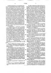 Способ получения сорбента для выделения фибронектина (патент 1777951)