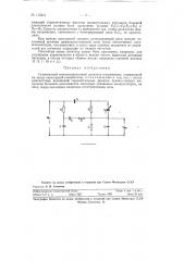 Ступенчатый компенсированный делитель напряжения (патент 115341)