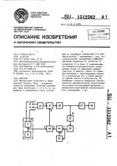 Реограф (патент 1512562)