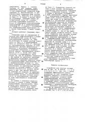 Устройство для очистки сточныхвод (патент 798048)