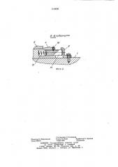Устройство для крепления длинномерных грузов на транспортном средстве (патент 1143630)