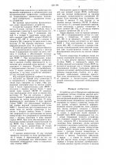 Устройство для отображения информации (патент 1251166)