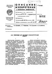 Композиция для получения пенополистирольных изделий (патент 444685)