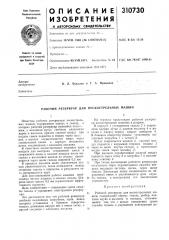 В. л. бухалов и г. а. правилов (патент 310730)
