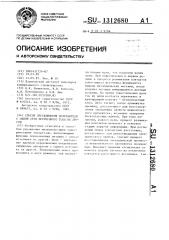 Способ переключения потребителя с одной сети переменного тока на другую (патент 1312680)