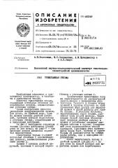 Трикотажная тесьма (патент 442249)