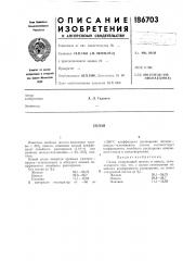 Патент ссср  186703 (патент 186703)