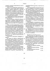 Бумага - основа для переплетного материала (патент 1712511)