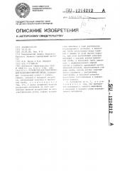 Устройство для электрической сепарации сыпучей смеси (патент 1214212)