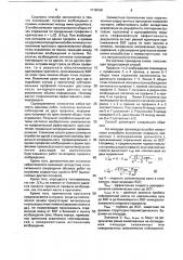 Способ сейсмической разведки (патент 1718168)
