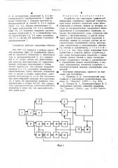 Устройство для считывания графической информации (патент 531171)