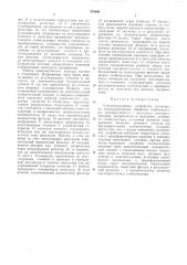 Стабилизирующее устройство (патент 474800)