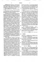 Рельсовая цепь с устройством для ограничения потенциалов рельсов (патент 1659254)