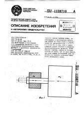 Способ забивки клина (патент 1159710)