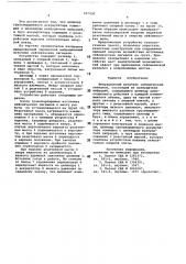 Вибрационный источник сейсмических сигналов (патент 687430)