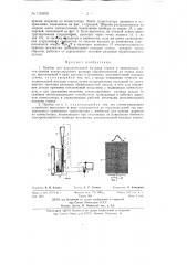 Прибор для подналадки станка (патент 136595)