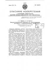 Вакуумоотсасывающийся ячейковый вал, преимущественно для бумаго-картоноделательных машин (патент 54956)