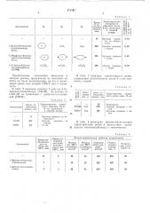 Патент ссср  271797 (патент 271797)