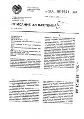 Устройство для шлифования семян (патент 1819121)