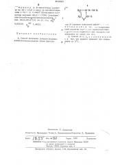 Способ получения 2-алкил-3-алкилиденаминооксазолидинов (патент 481616)