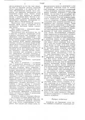 Устройство для блокировки пучка частиц линейного ускорителя (патент 741487)