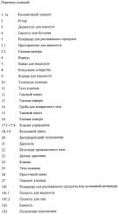 Способ, а также система для промывки емкостей (патент 2635076)