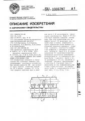 Теплообменный аппарат для охлаждения агрессивных сред (патент 1335797)