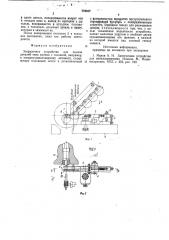 Загрузочное устройство (патент 776857)