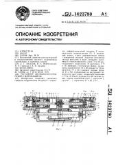 Регулятор аксиально-поршневой гидромашины (патент 1423780)