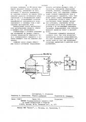 Способ автоматического регулирования процесса обжига сырья в кипящем слое (патент 1117078)