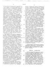 Роторно-поршневой двигатель внутреннего сгорания (патент 698544)
