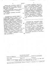 Аварийный люк (патент 1601287)
