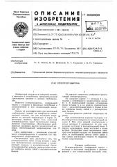 Огнепреградитель (патент 588986)