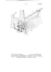 Приспособление к ткацким станкам для смены челноков (патент 64537)