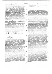 Устройство для дискретной записи и воспроизведения функций с заданным временным масштабом (патент 478333)