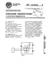 Вентильный блок (патент 1210191)