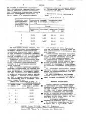 Способ очистки сульфатных цинковых растворов от меди (патент 857288)