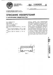 Ручка для переносных устройств (патент 1183424)