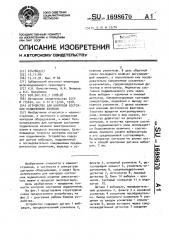 Устройство для контроля состояния подшипников качения (патент 1698670)