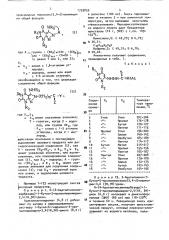 Способ получения конденсированных производных пиразоло[3,4- @ ]пиримидина (патент 1739850)