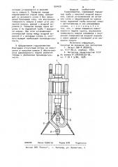 Гидроэлеватор (патент 954639)