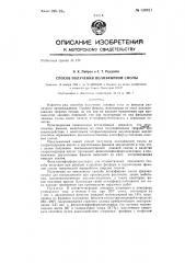 Способ получения полиэфирной смолы (патент 139821)
